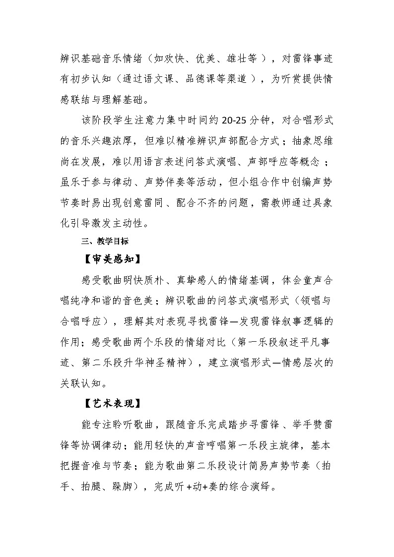 1.4听赏《争做小雷锋》教案--苏少版初中音乐三年级下册第2页