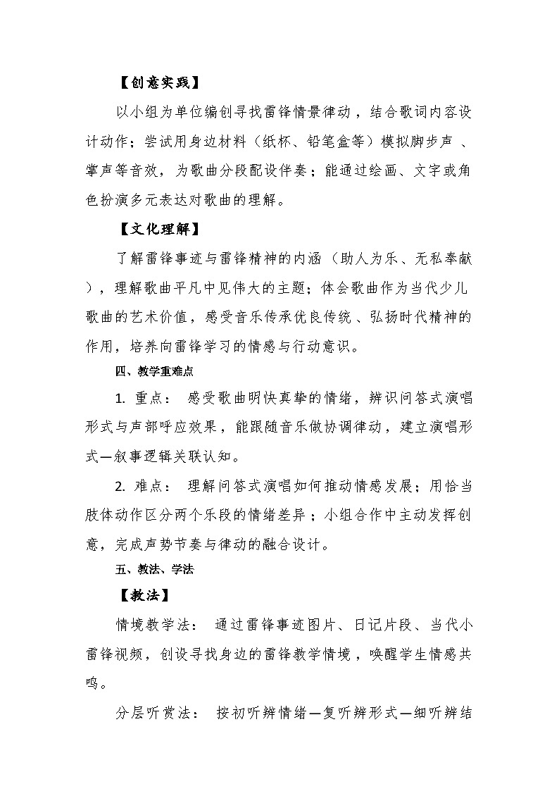 1.4听赏《争做小雷锋》教案--苏少版初中音乐三年级下册第3页