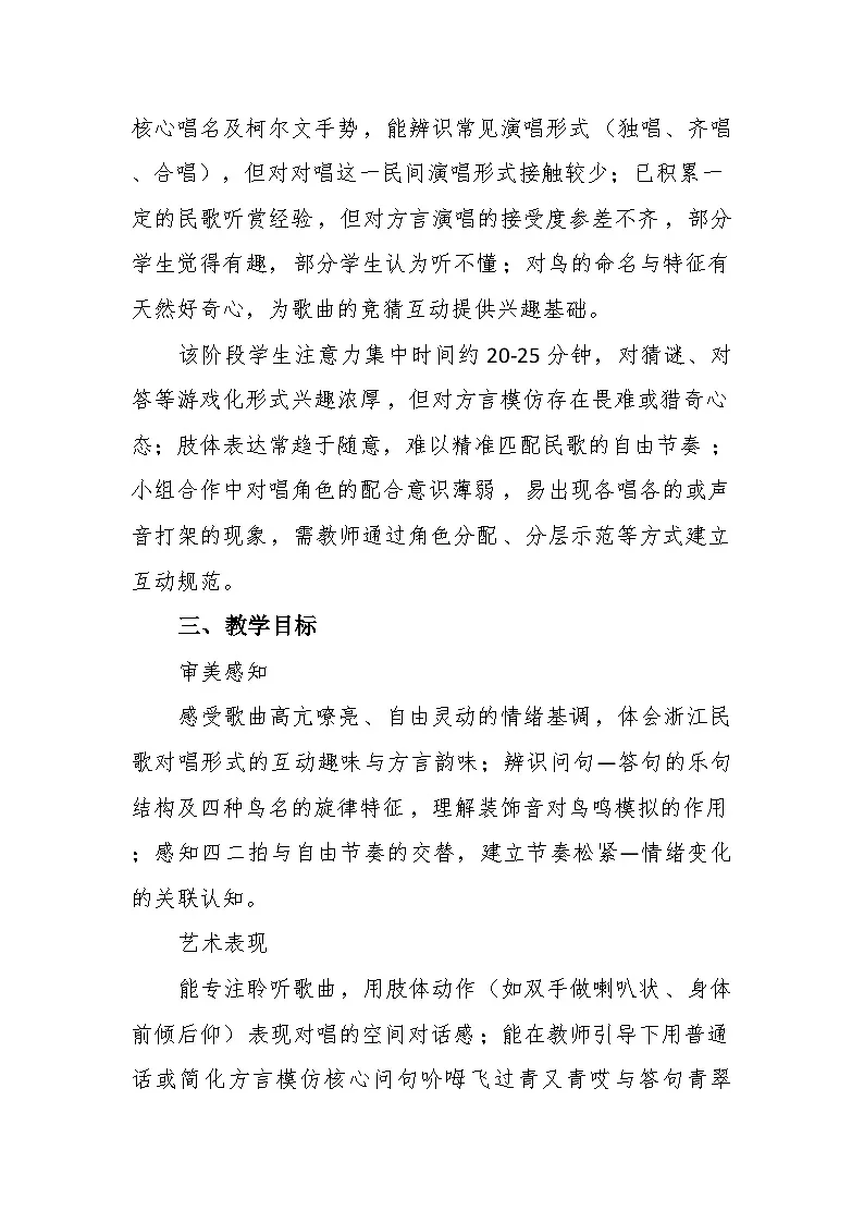 3.1听赏《对鸟》教案--苏少版初中音乐三年级下册第2页