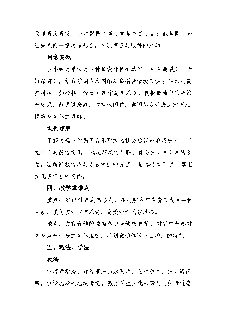 3.1听赏《对鸟》教案--苏少版初中音乐三年级下册第3页