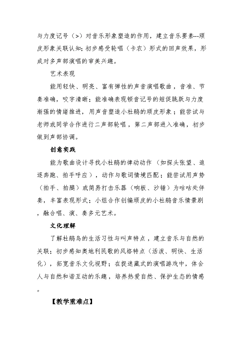3.4演唱《顽皮的小杜鹃》教案--苏少版初中音乐三年级下册第3页