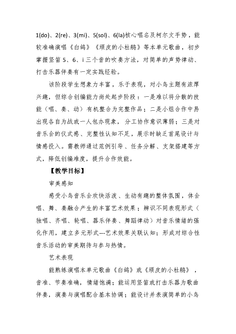 3.5编创展示《小鸟音乐会》教案--苏少版初中音乐三年级下册第2页