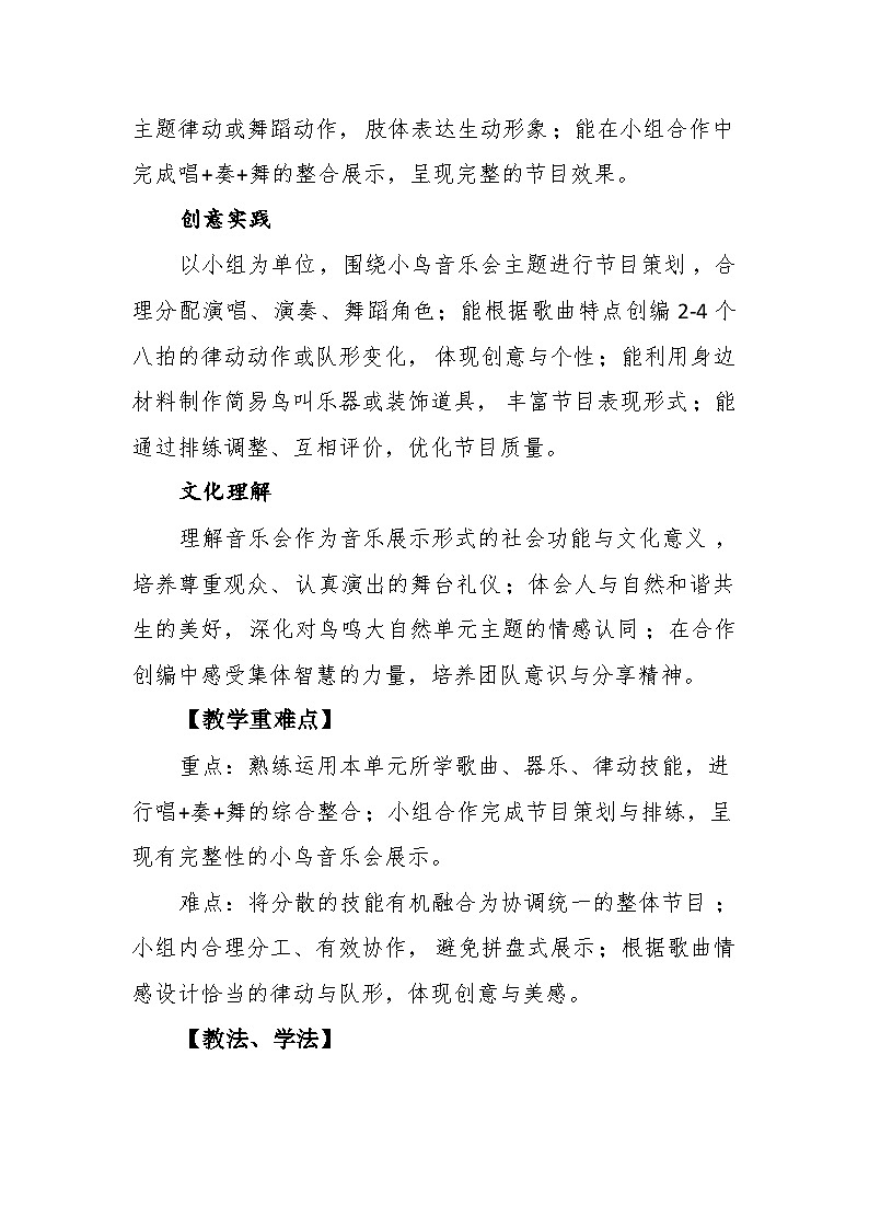3.5编创展示《小鸟音乐会》教案--苏少版初中音乐三年级下册第3页