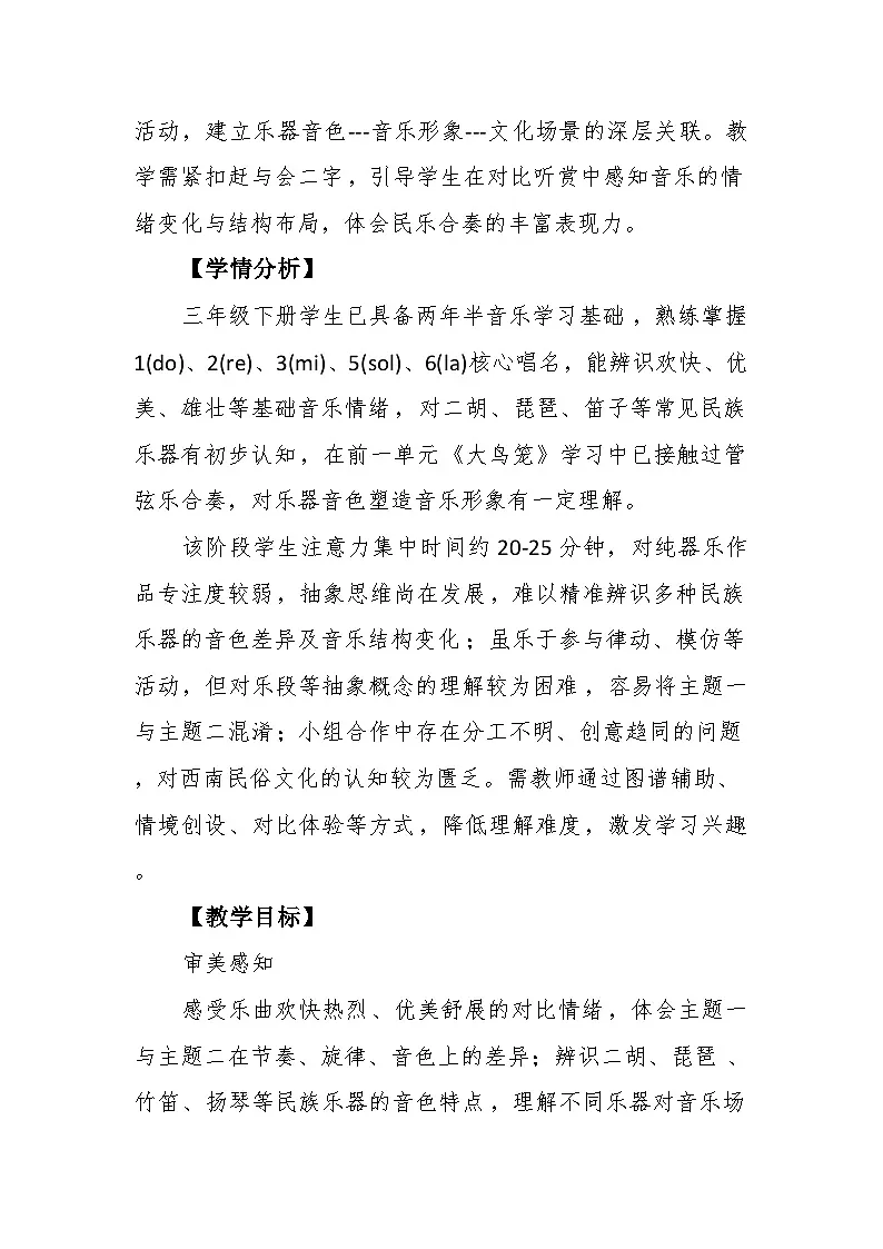 4.1听赏《赶花会》教案--苏少版初中音乐三年级下册第2页