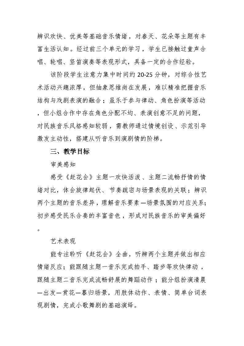 4.5小歌舞剧《结伴赶花会》教案--苏少版初中音乐三年级下册第2页