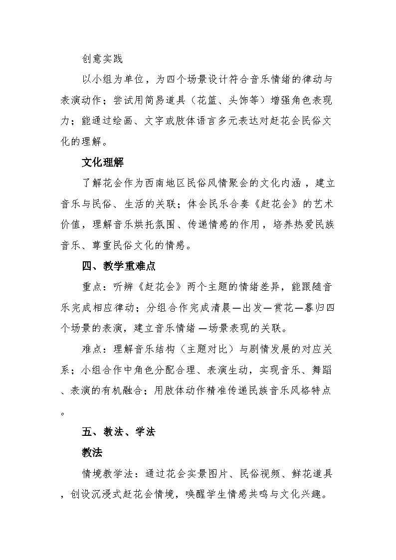 4.5小歌舞剧《结伴赶花会》教案--苏少版初中音乐三年级下册第3页