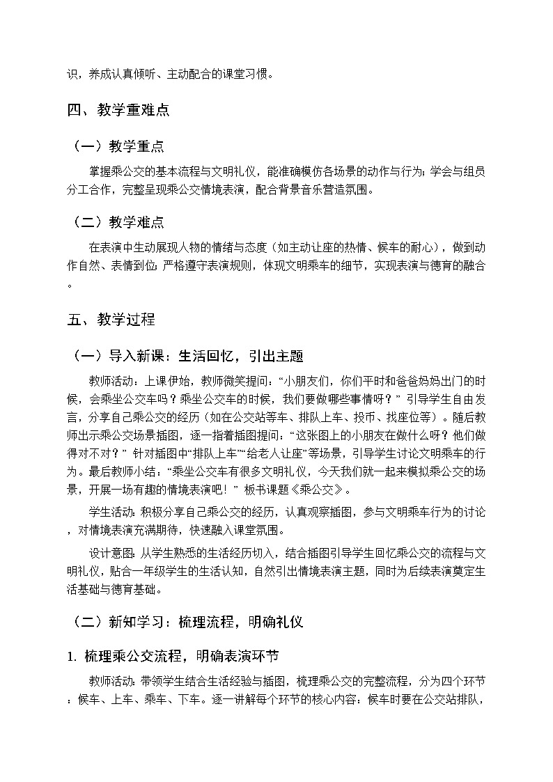 第一单元《情境表演 乘公交》教学设计-2025-2026学年西师大版(新教材)小学音乐一年级下册第2页