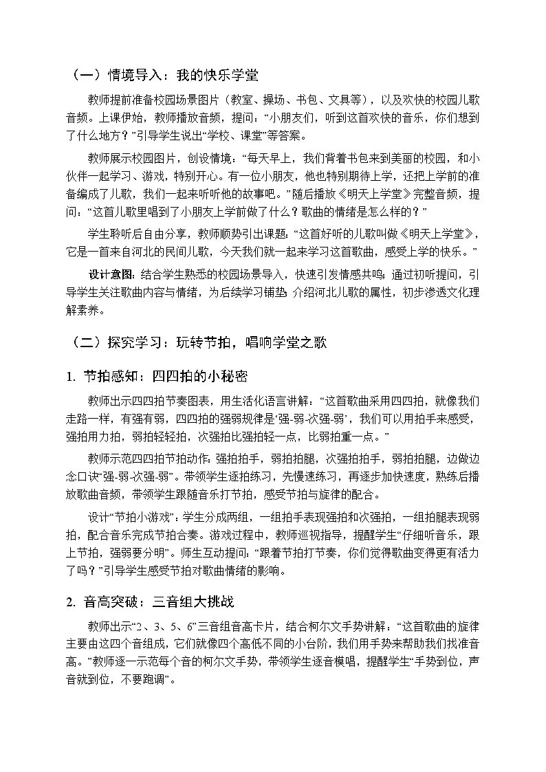 第二单元《演唱 明天上学堂》教学设计-2025-2026学年西师大版(新教材)小学音乐一年级下册第2页