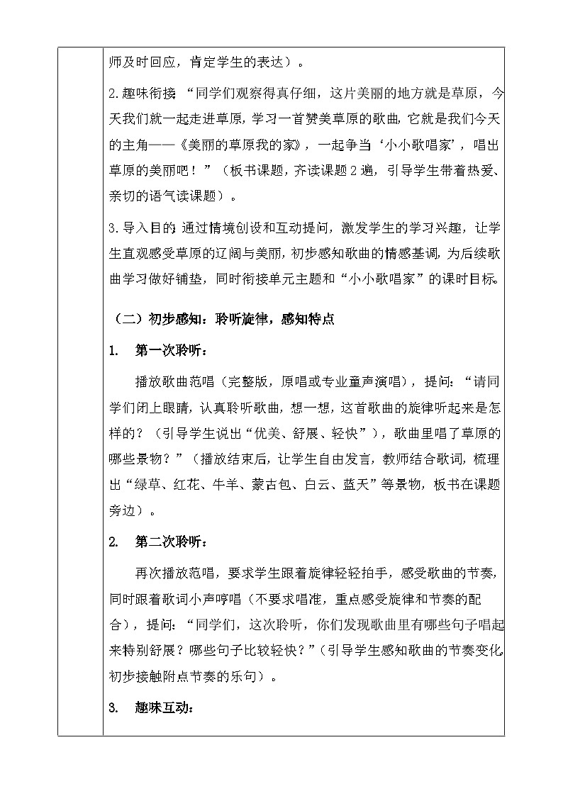 人教版2024小学音乐三下第一单元《小小歌唱家 美丽的草原我的家》教案第3页