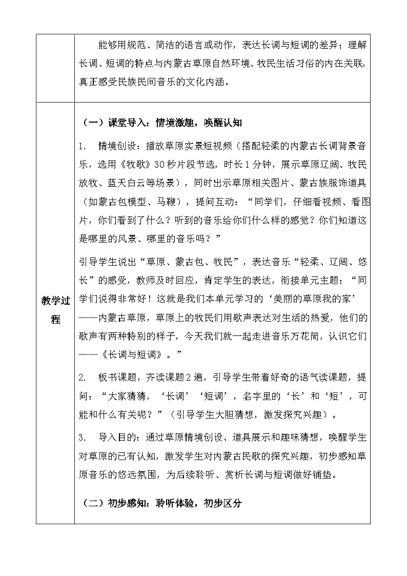 人教版2024小学音乐三下第一单元《音乐万花筒 长调与短调》教案第3页