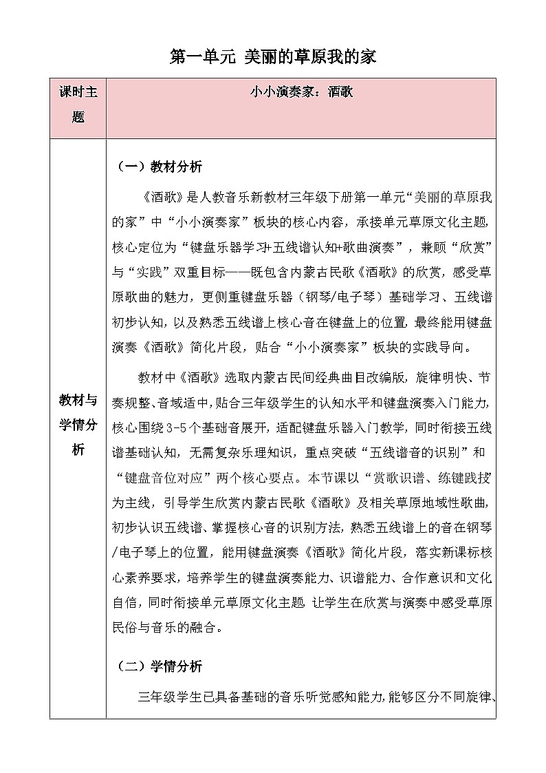 人教版2024小学音乐三下第一单元《小小演奏家 酒歌》教案第1页