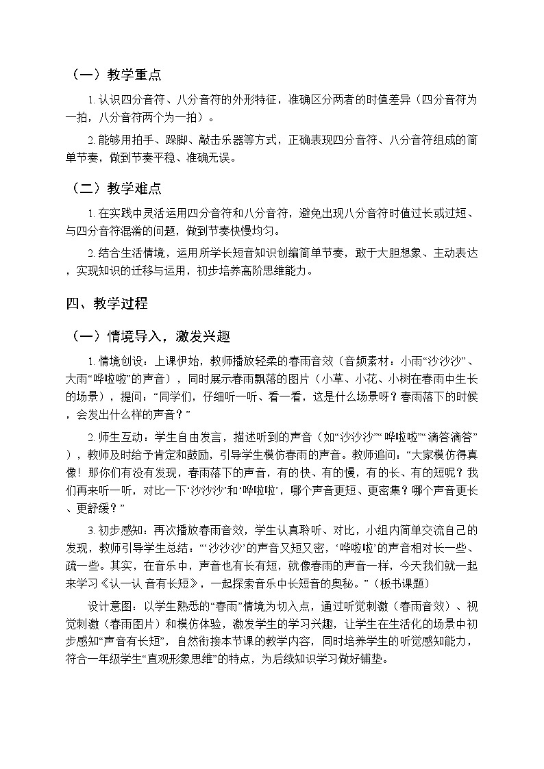 第二单元《认一认 音有长短》教学设计-2025-2026学年沪教版(新教材)小学音乐一年级下册第2页