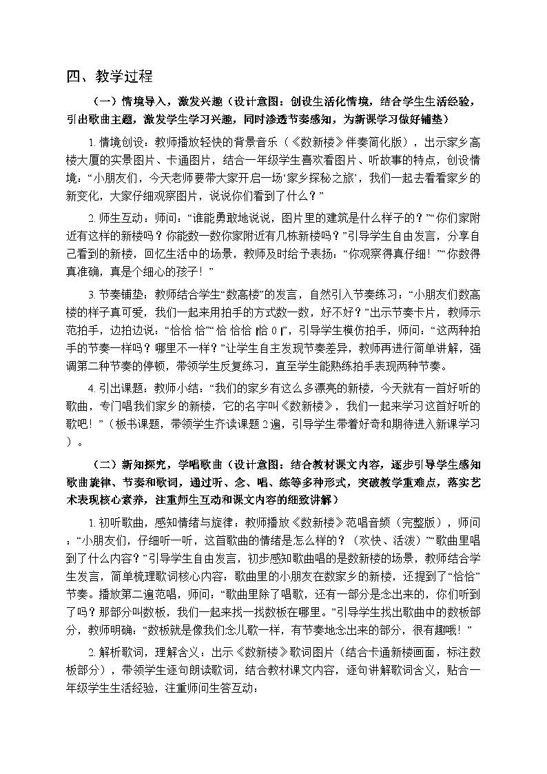第六单元 唱一唱《数新楼》教学设计-2025-2026学年沪教版(新教材)小学音乐一年级下册第2页
