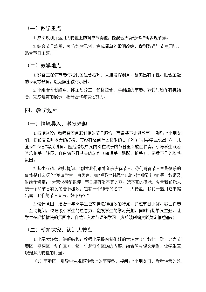第五单元《编一编 大转盘》教学设计-2025-2026学年沪教版(新教材)小学音乐一年级下册第2页
