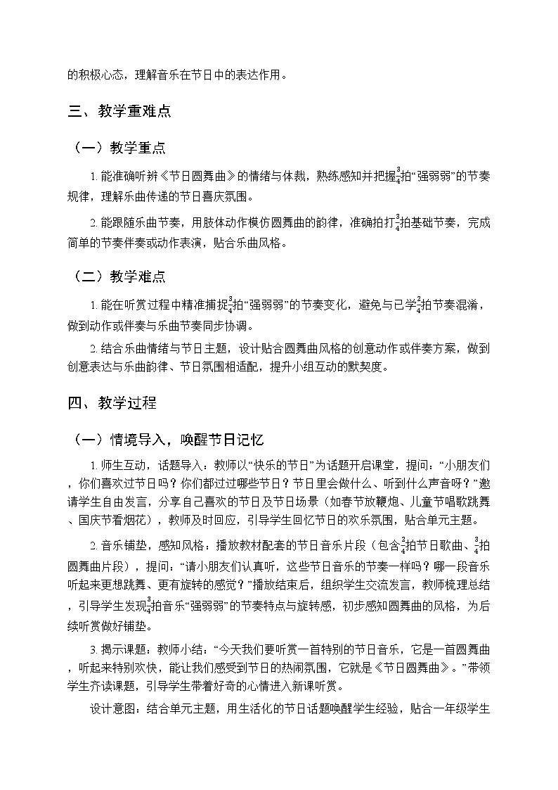 第五单元 听一听《节日圆舞曲》教学设计-2025-2026学年沪教版(新教材)小学音乐一年级下册第2页