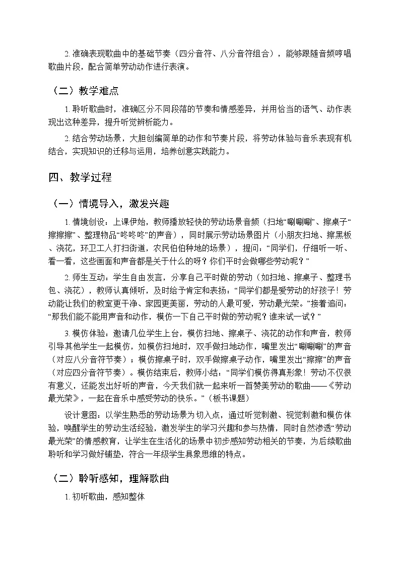 第四单元 听一听《劳动最光荣》教学设计-2025-2026学年沪教版(新教材)小学音乐一年级下册第2页