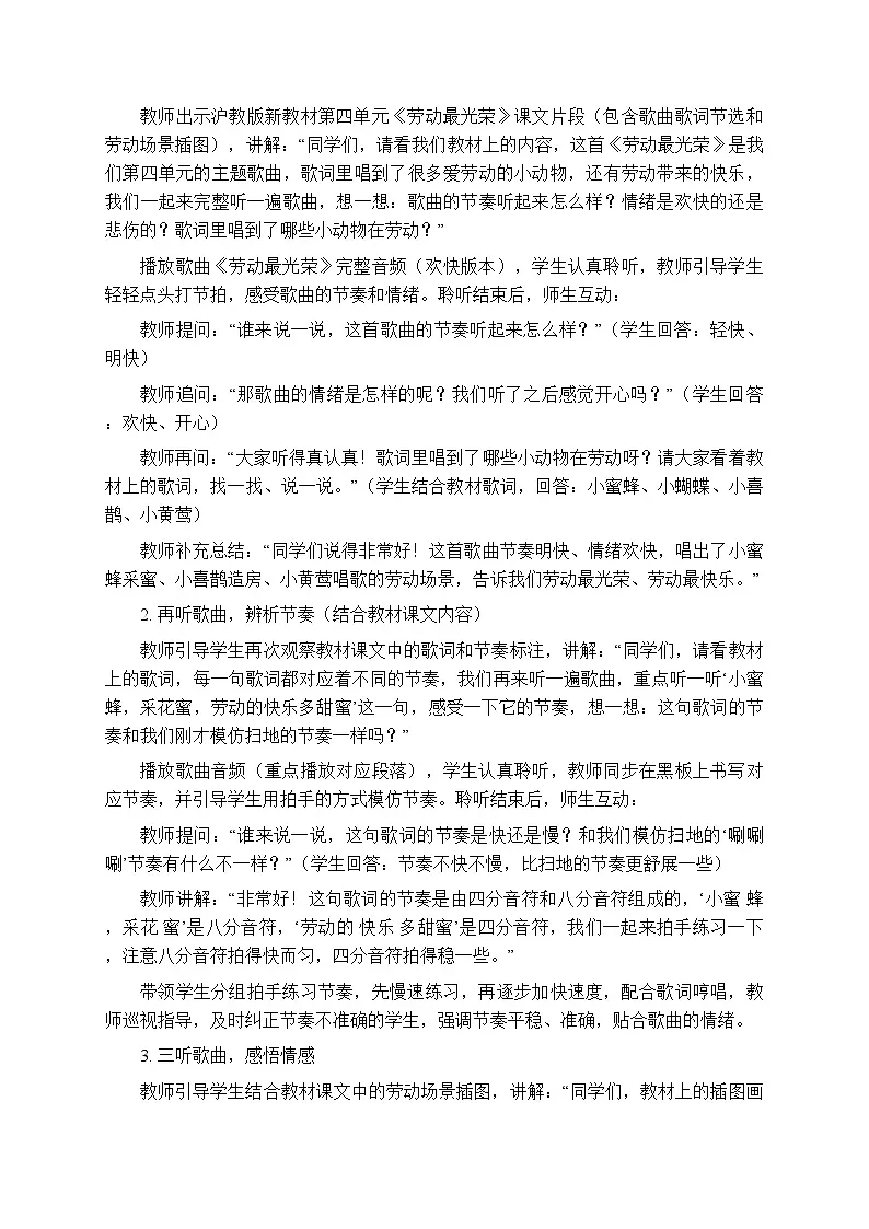 第四单元 听一听《劳动最光荣》教学设计-2025-2026学年沪教版(新教材)小学音乐一年级下册第3页