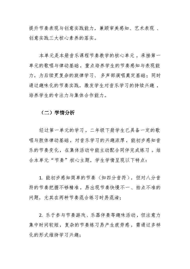 第二单元大单元教学设计-花城版小学音乐二年级下册第2页