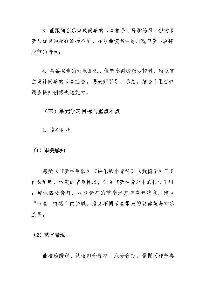 第二单元大单元教学设计-花城版小学音乐二年级下册第3页