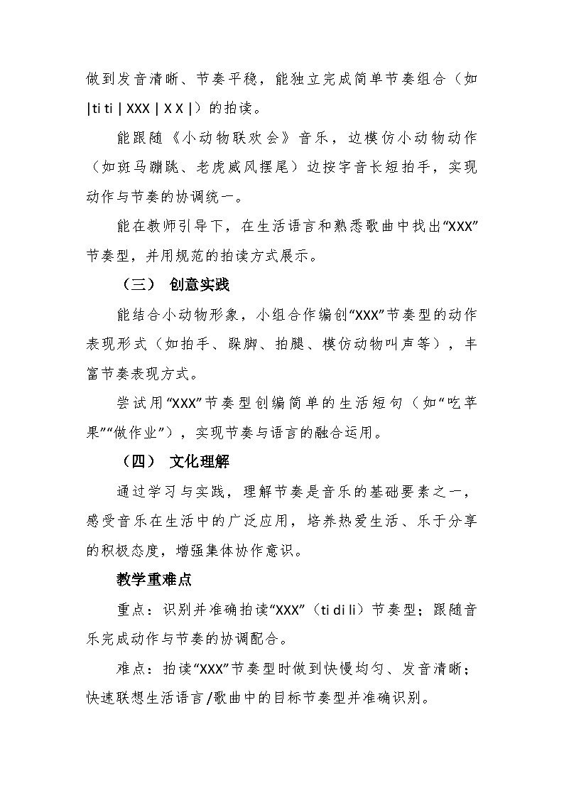 2.1《小动物联欢会》教学设计-花城版小学音乐二年级下册第3页