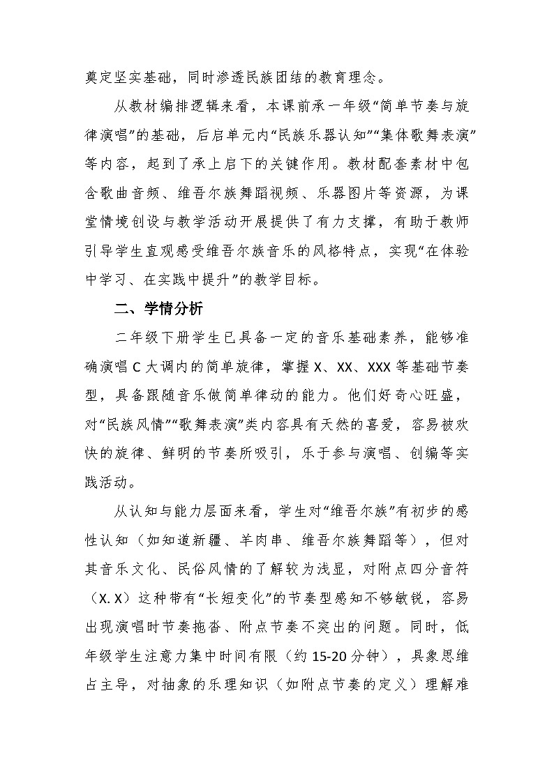 2.2《掀起你的盖头来》教学设计-花城版小学音乐二年级下册第2页