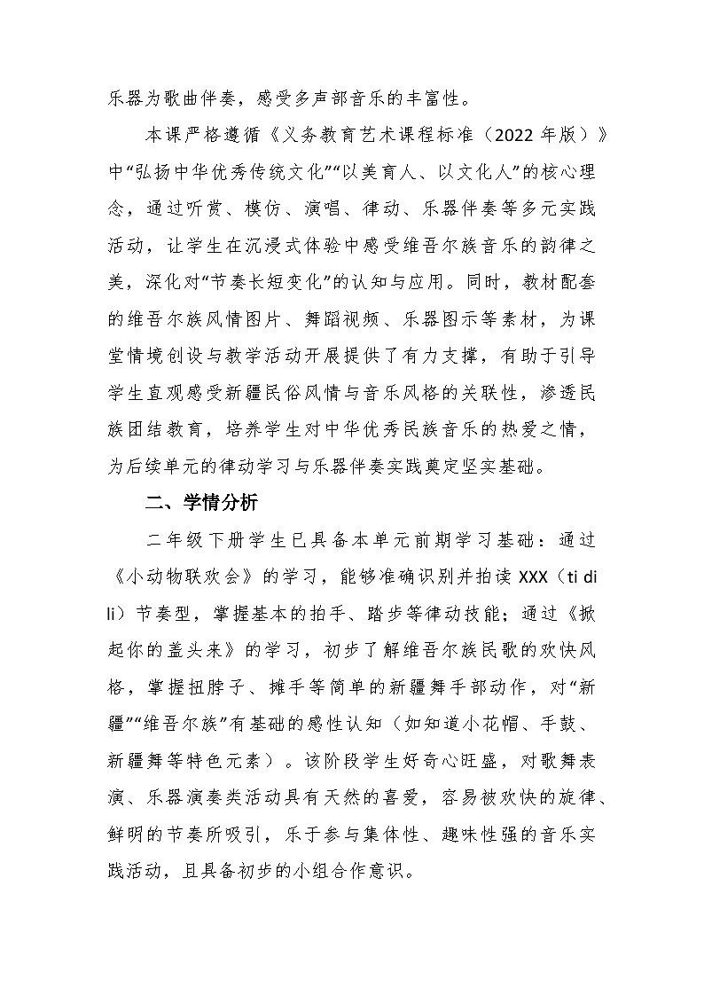 2.3《娃哈哈》教学设计-花城版小学音乐二年级下册第2页