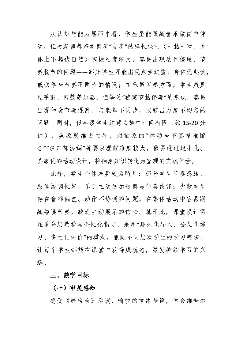 2.3《娃哈哈》教学设计-花城版小学音乐二年级下册第3页