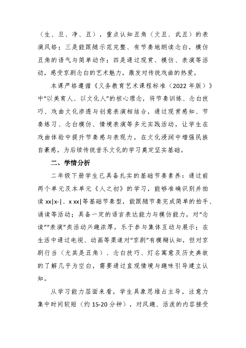 3.2《报灯名》教学设计-花城版小学音乐二年级下册第2页