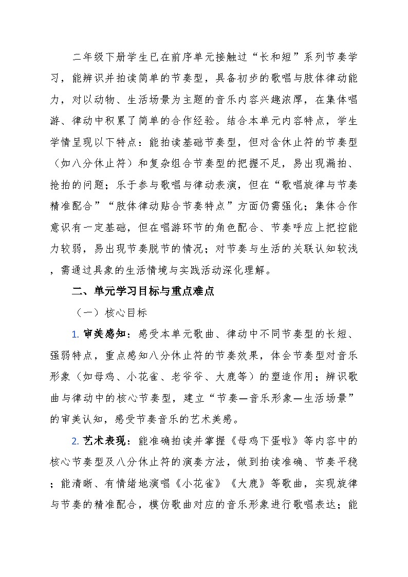 第四单元大单元教学设计-花城版小学音乐二年级下册第2页
