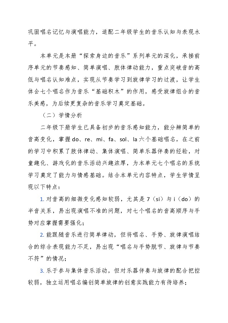 第五单元大单元教学设计-花城版小学音乐二年级下册第2页