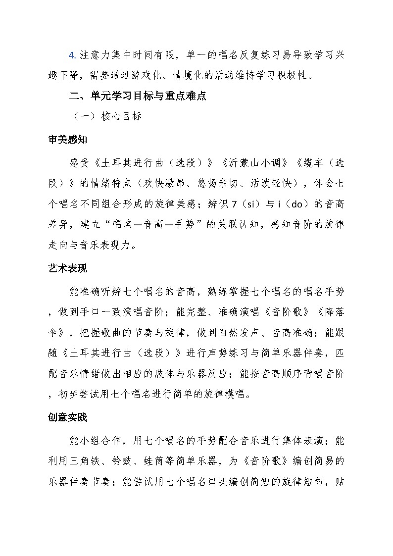 第五单元大单元教学设计-花城版小学音乐二年级下册第3页