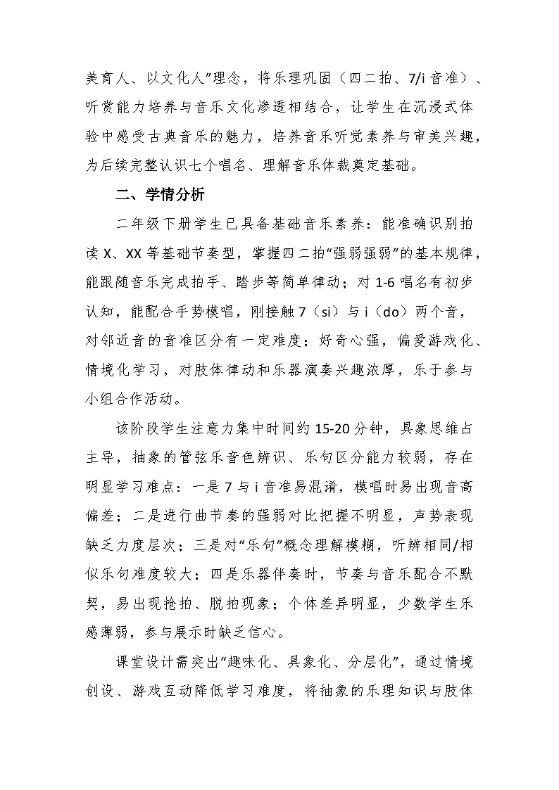 5.1《土耳其进行曲》(选段)教学设计-花城版小学音乐二年级下册第2页