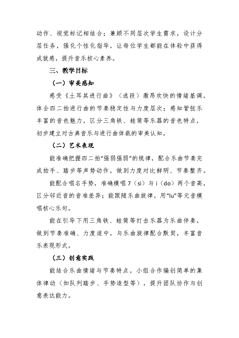 5.1《土耳其进行曲》(选段)教学设计-花城版小学音乐二年级下册第3页