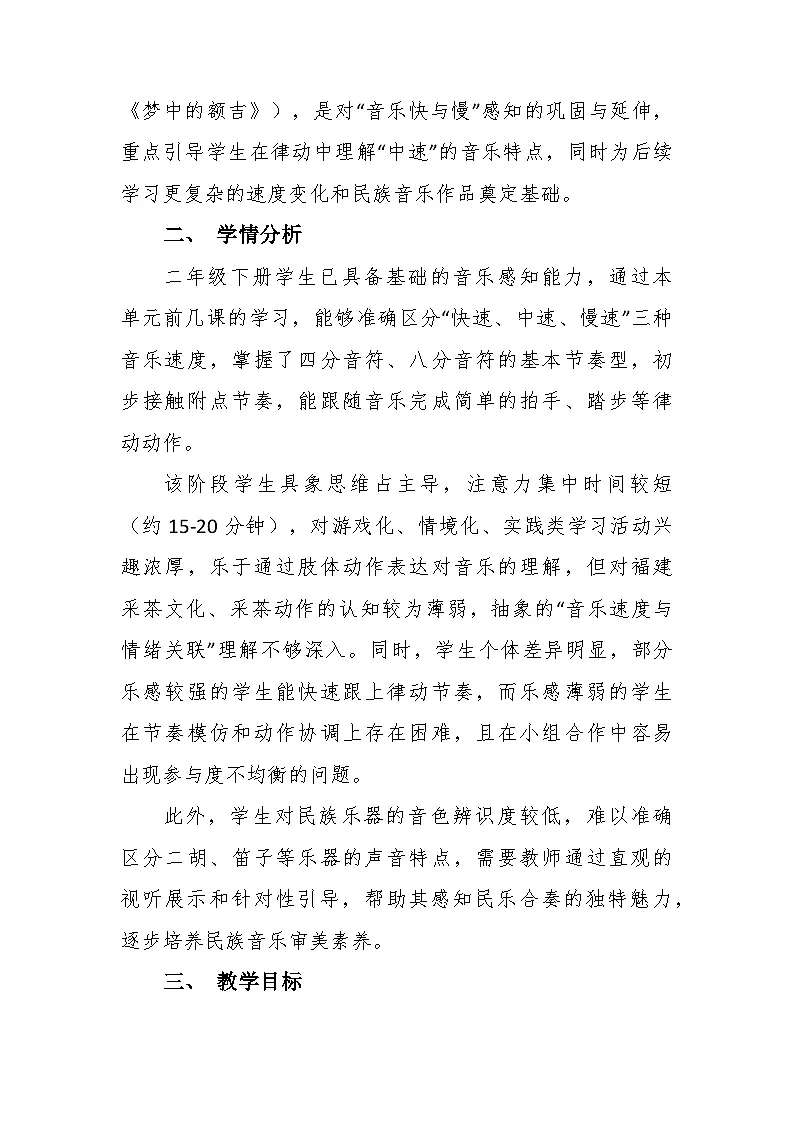 6.4《采茶扑蝶(选段)》教学设计-花城版小学音乐二年级下册第2页