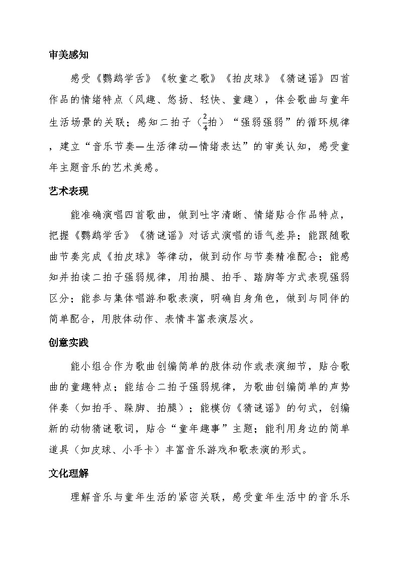 第七单元大单元教学设计-花城版小学音乐二年级下册第3页