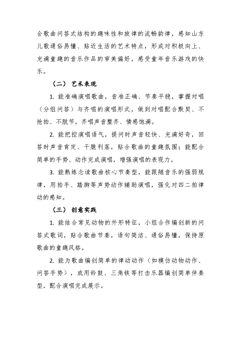 7.4《猜谜谣》教学设计-花城版小学音乐二年级下册第3页