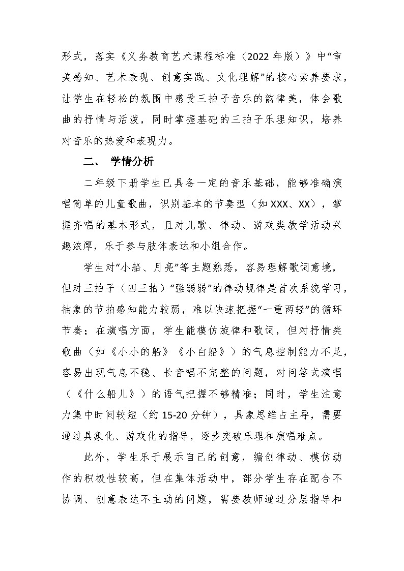 8.1《小小的船》教学设计-花城版小学音乐二年级下册第2页