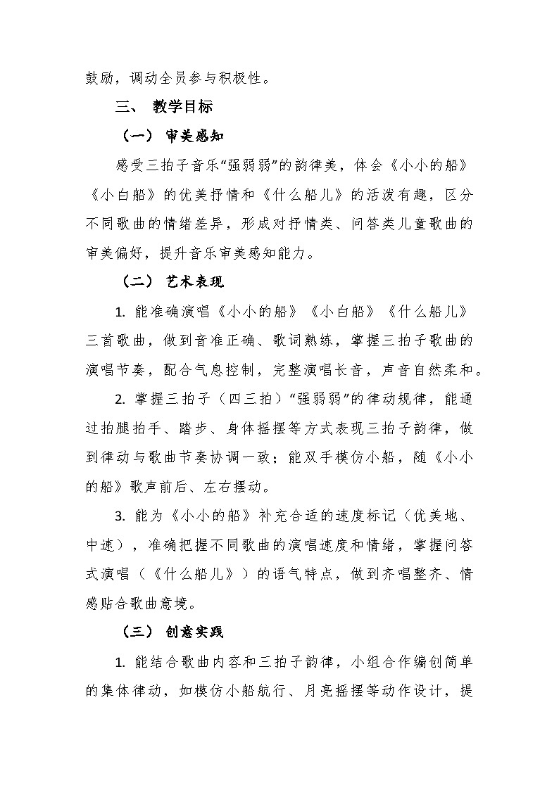 8.1《小小的船》教学设计-花城版小学音乐二年级下册第3页