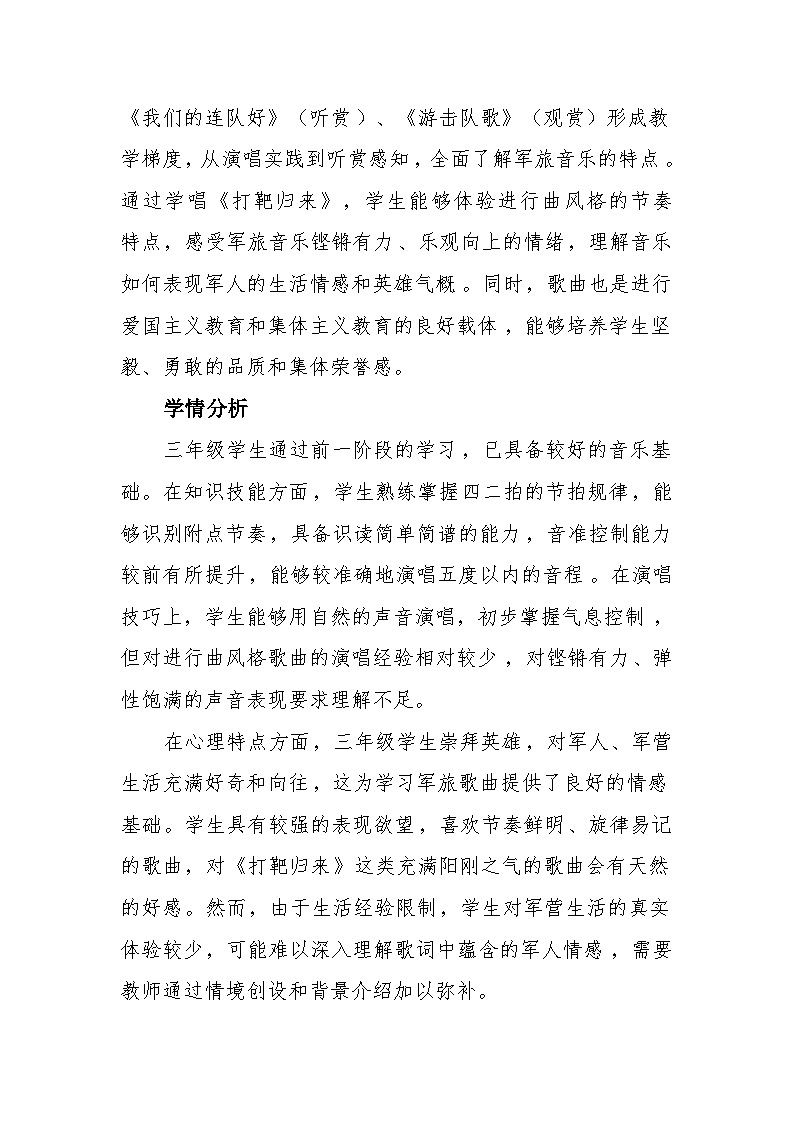 5.1打靶归来 教案-花城版小学音乐三年级下册第2页