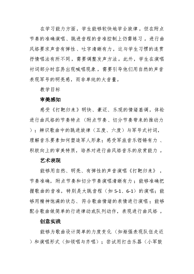 5.1打靶归来 教案-花城版小学音乐三年级下册第3页