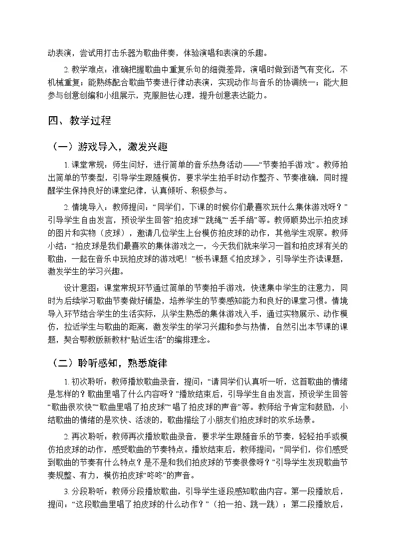 第一单元第三课《拍皮球》教学设计-2025-2026学年鄂教版(新教材)小学音乐一年级下册第2页