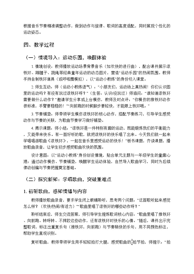 六、运动场上 音乐万花筒《滚铁环(唱游)》教学设计-2025-2026学年接力版(新教材)小学音乐一年级下册第2页