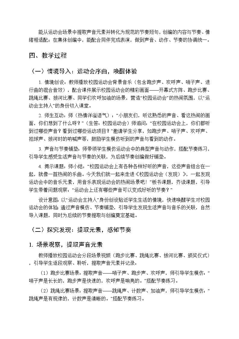 六、运动场上 音乐万花筒 《校园运动会(发现)》教学设计-2025-2026学年接力版(新教材)小学音乐一年级下册第2页