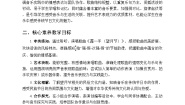 小学音乐苏少版（2024）四年级下册露一手(望月节)教案设计