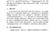 苏少版（2024）四年级下册小鸟，请到这里来教学设计