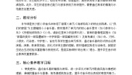小学音乐苏少版（2024）四年级下册小小音乐剧(我们的家园)教案设计