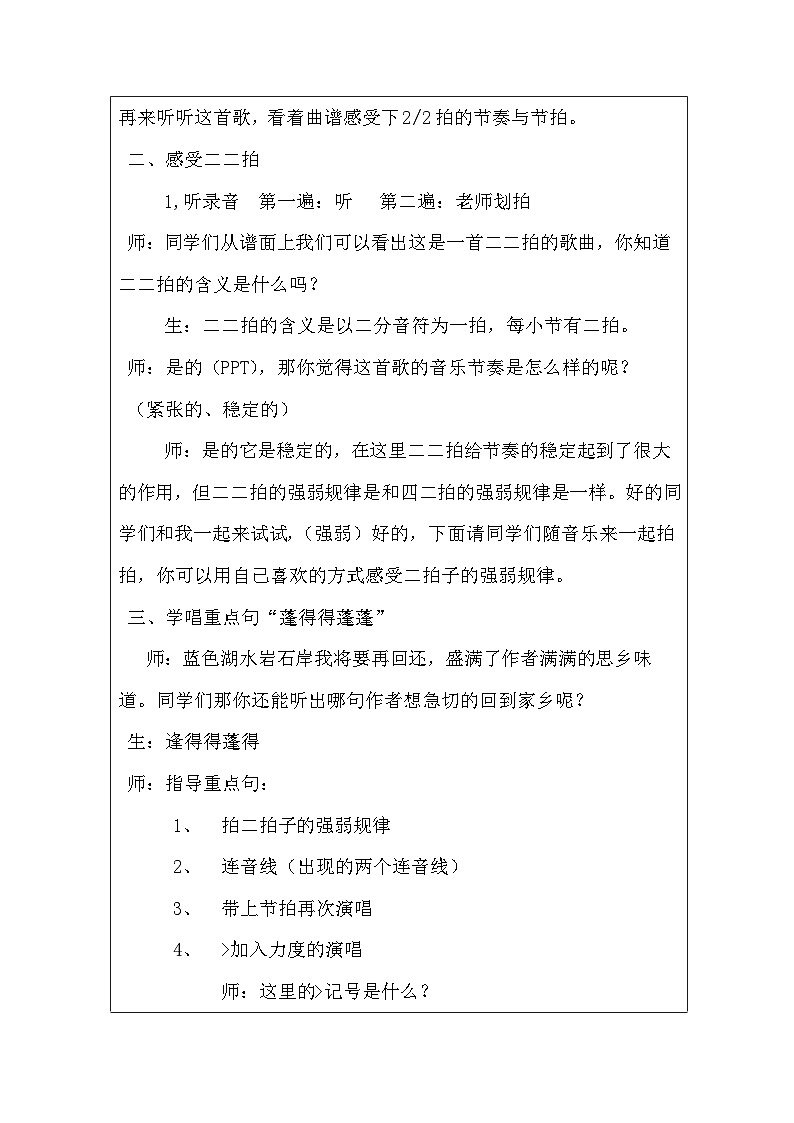 人音版音乐四年级下册第4课 童年的音乐-(表格式)教案第2页
