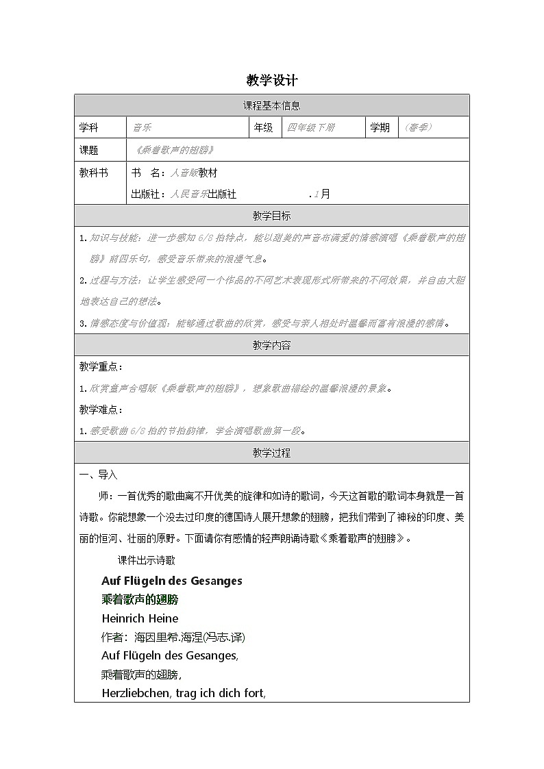 人音版音乐四年级下册第8课 向往 表格式教案第1页