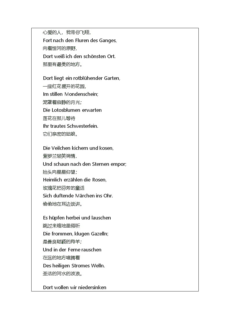 人音版音乐四年级下册第8课 向往 表格式教案第2页