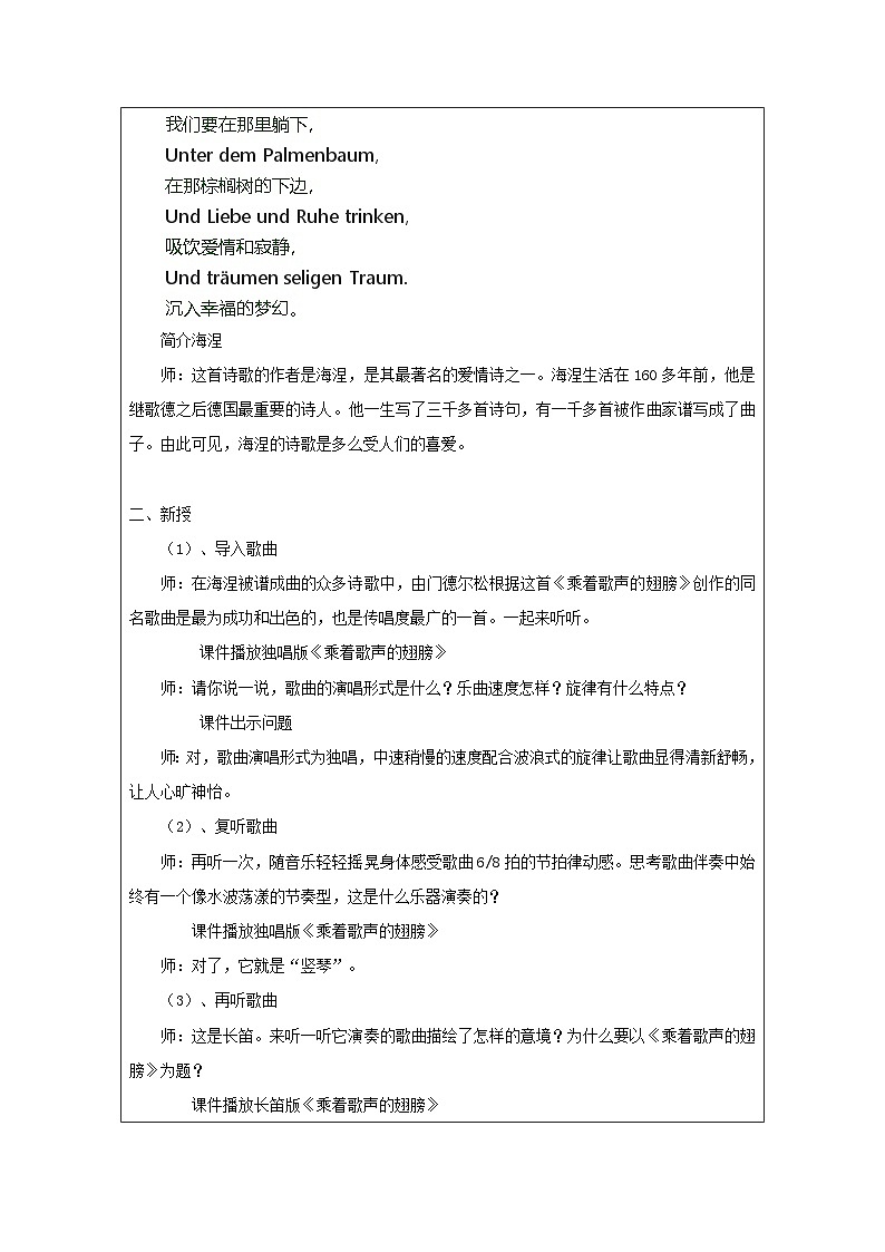人音版音乐四年级下册第8课 向往 表格式教案第3页